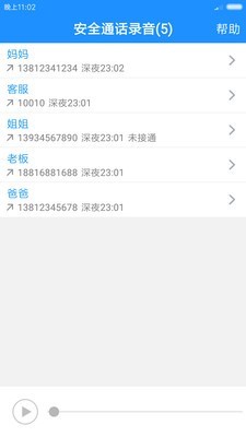 通话录音软件来电录音