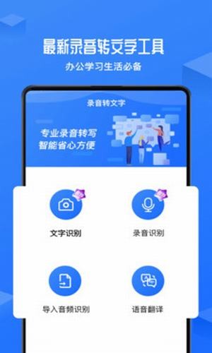 录音转文字软件