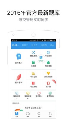 学车宝典考驾照