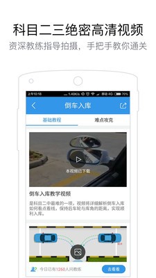 学车宝典考驾照软件