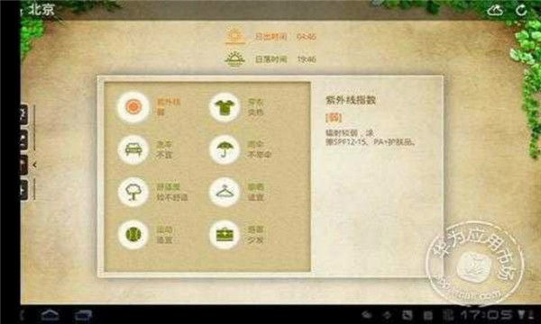 天气通万能日历软件