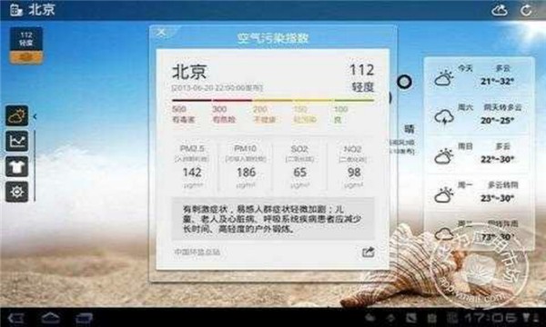 天气通万能日历