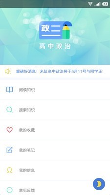 高中政治大全软件