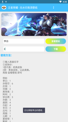 王者荣耀抢号池软件