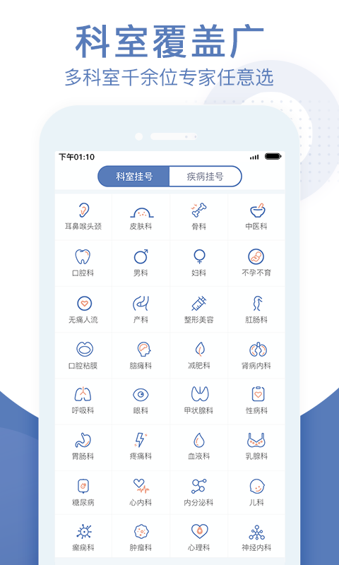北京预约挂号通软件