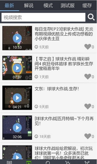 球球大作战美化包