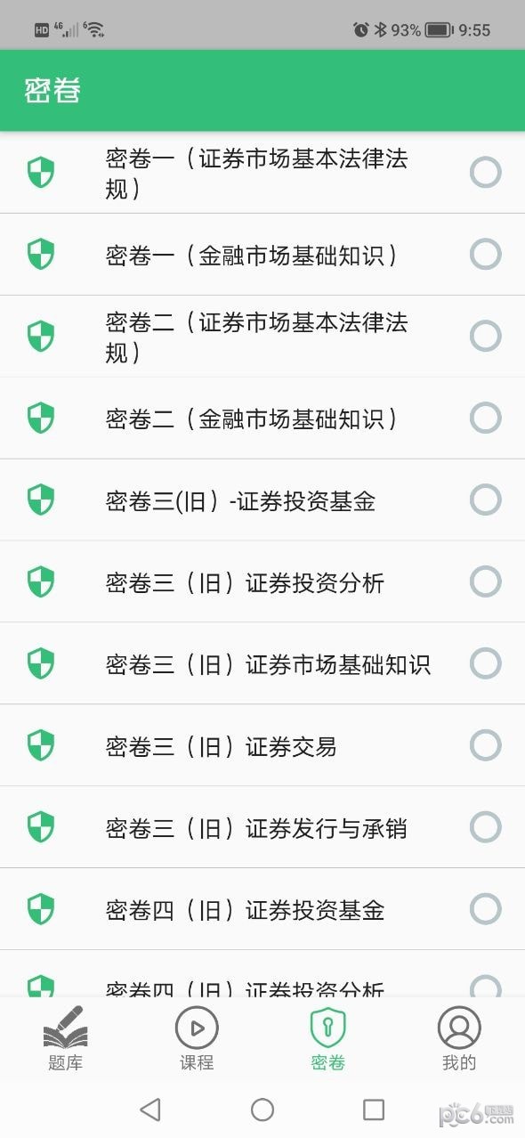 证券从业资格准题库