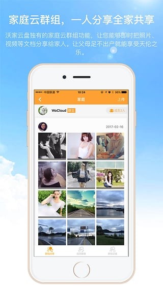 沃家云视软件