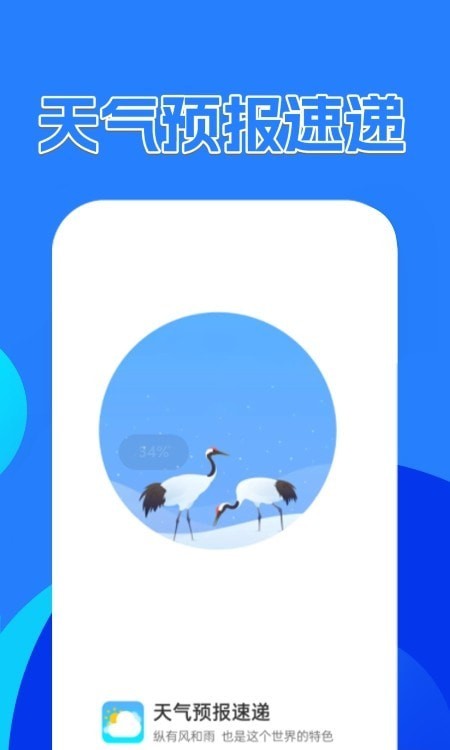 天气预报大师软件