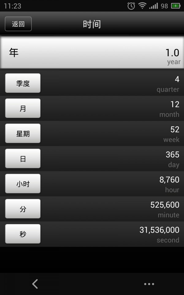 多功能合一计算器软件