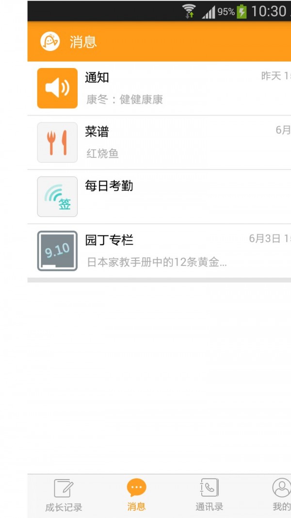 爱宝宝园丁版软件