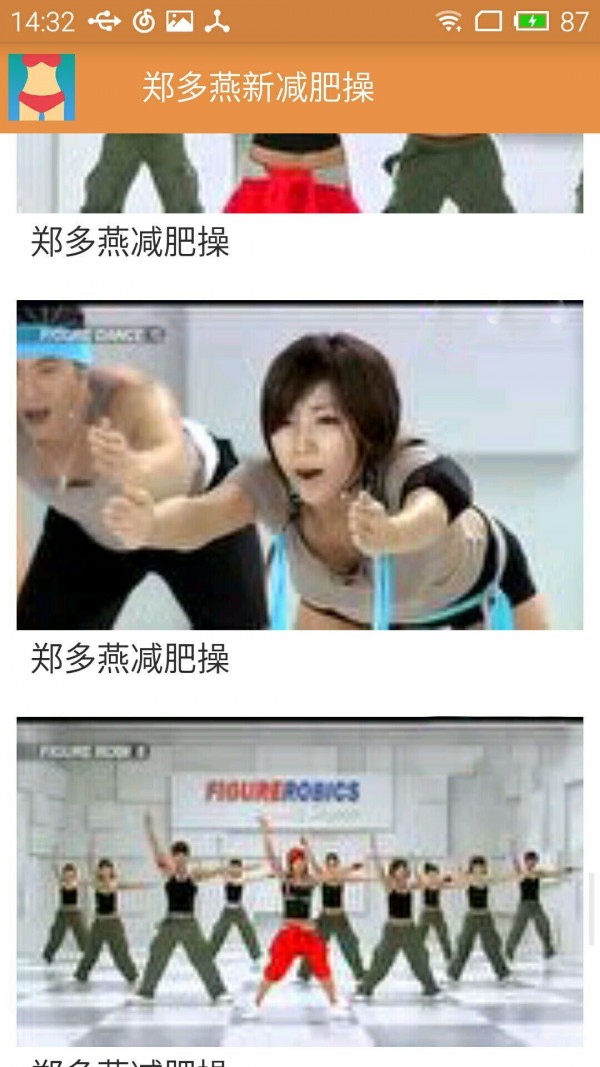 郑多燕新减肥操软件