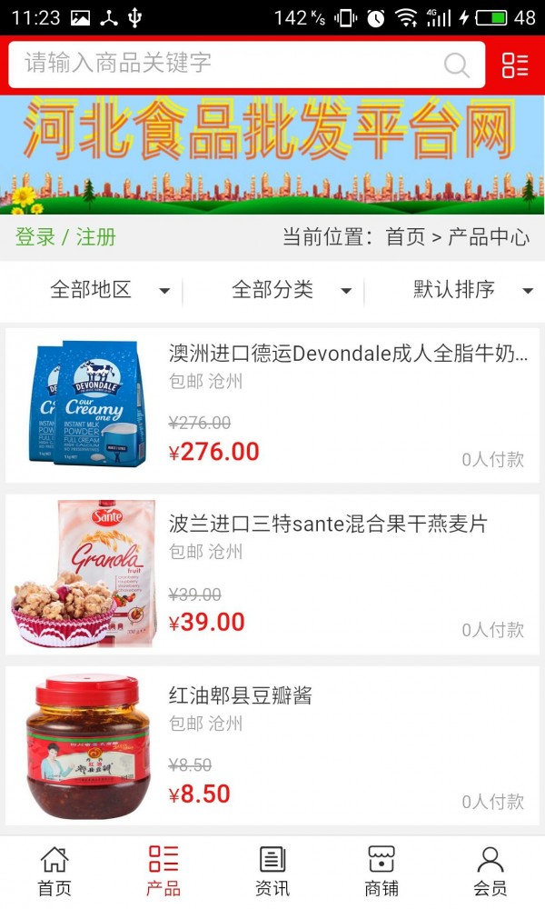 河北食品门户网