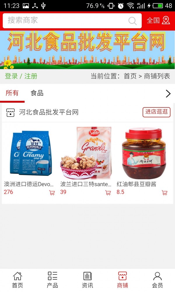 河北食品门户网软件