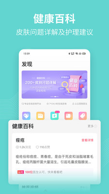 美图皮肤医生医生版软件