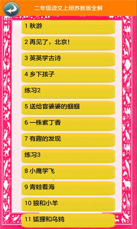 二年级语文下生字表