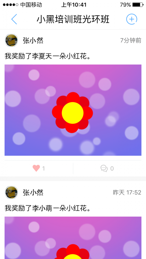 天津和校园家长版