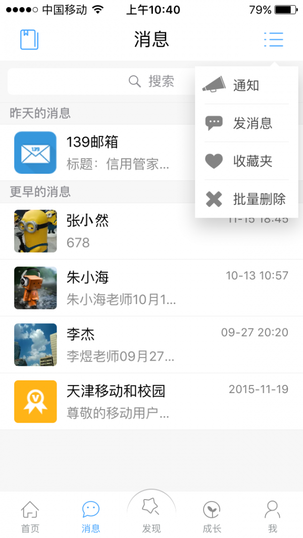天津和校园家长版
