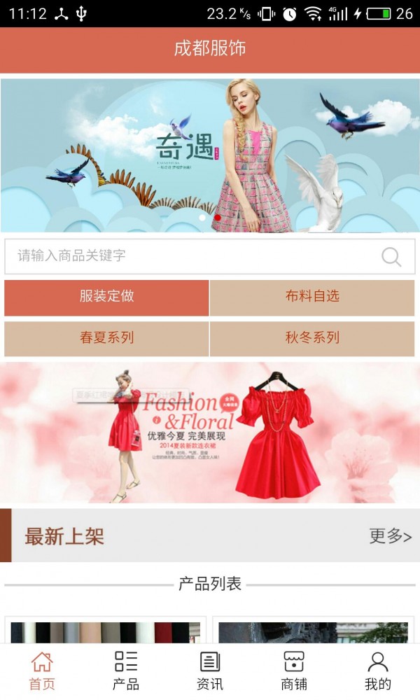 成都服饰网软件