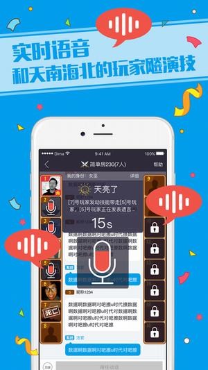 狼人杀语音小法官软件