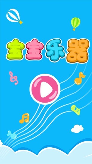宝宝乐园春夏秋冬软件