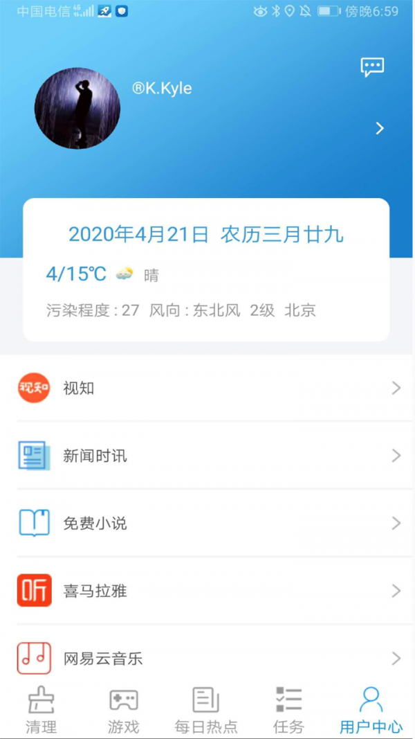 清理管家极速版软件