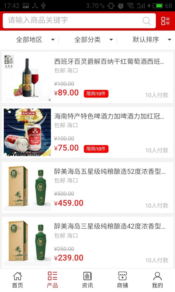 海南酒水网软件