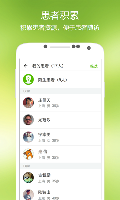 青苹果健康软件