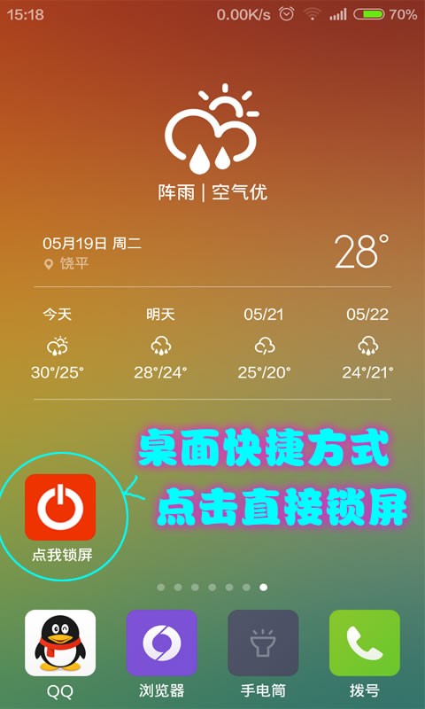 一键锁屏极速版软件