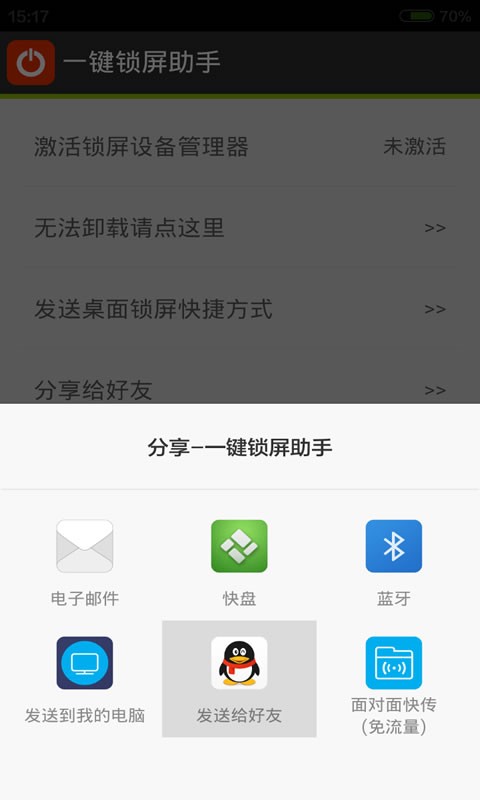 一键锁屏极速版