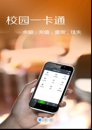 掌上海经院软件