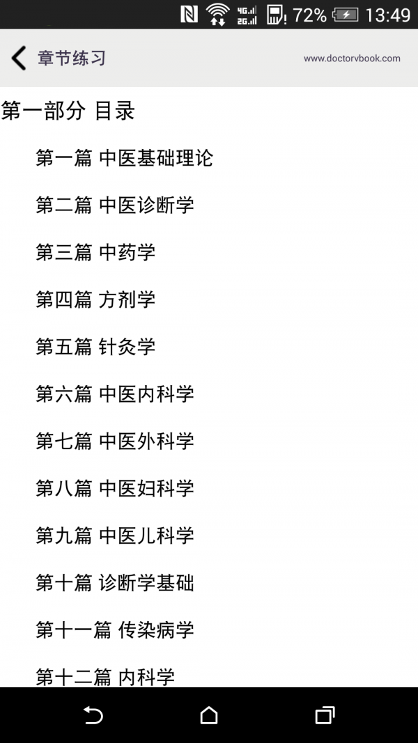 中医执业医师考试题库