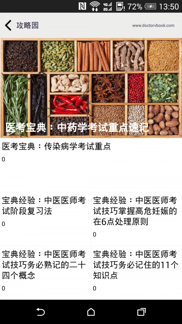 中医执业医师考试题库软件