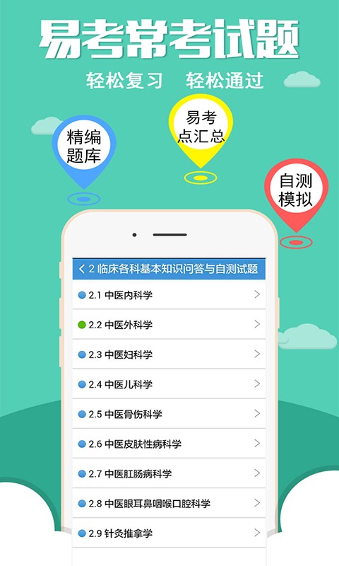 医学三基考试宝典软件