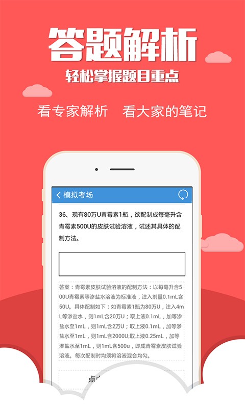 医学三基考试宝典