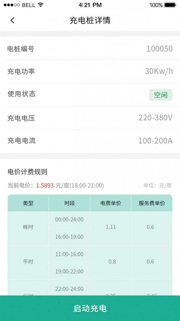 充电有宝红包版软件