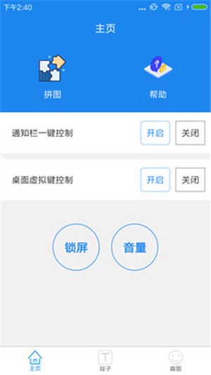 智能一键锁屏软件