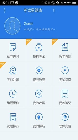 司法考试星题库软件