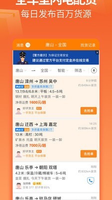 运满满找车货主版