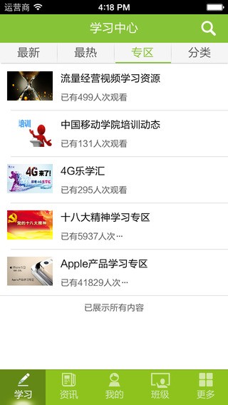 中国移动4g管家软件
