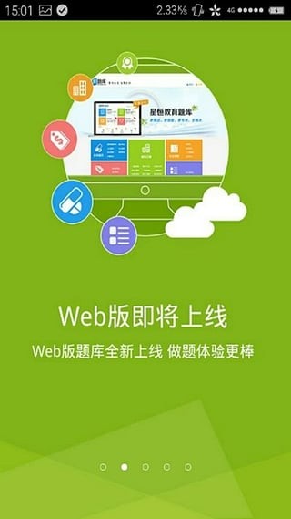 司法考试练题狗软件
