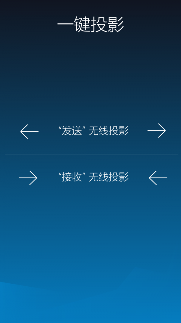 一键投屏