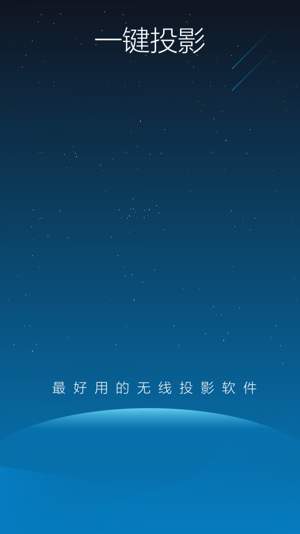 一键投屏