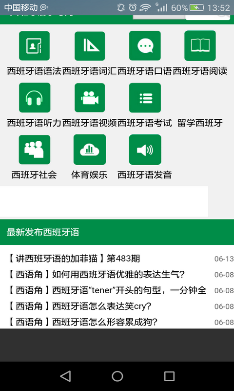 西班牙语常用语手册软件