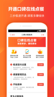 口碑外卖软件