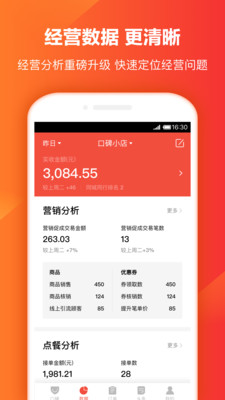 口碑外卖