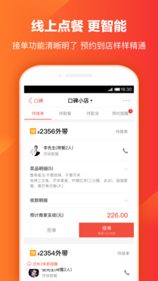 口碑外卖
