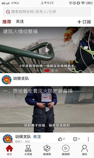 消防云大数据
