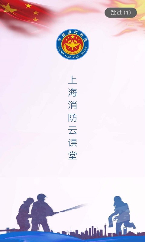 消防云大数据