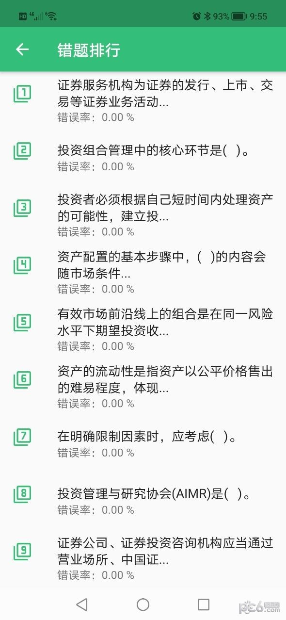 证券从业资格准题库